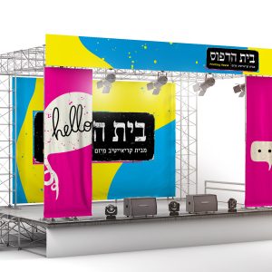 במה, פורמט רחב, מתקני תצוגה, בית הדפוס