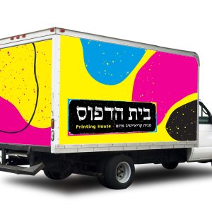 משאית, עיטוף רכבים, פורמט רחב, בית הדפוס