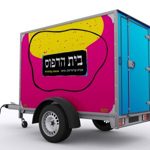 נגרר-קירור, עיטוף רכבים, פורמט רחב, בית הדפוס