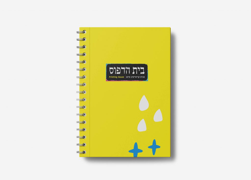 ספירלה-כריכה-קשה, חוברות ופרוספקטים, בית הדפוס