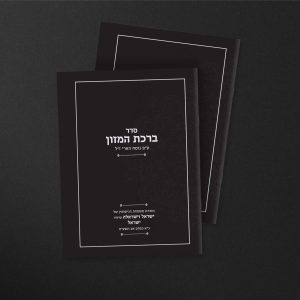 ברכון חוברת דגם BS103, תשורות ומזכרות לשמחות, בית הדפוס
