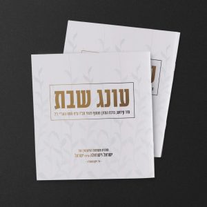 ברכון חוברת דגם BS106, תשורות ומזכרות לשמחות, בית הדפוס