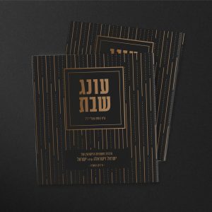 ברכון חוברת דגם BS107, תשורות ומזכרות לשמחות, בית הדפוס