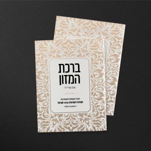 ברכון חוברת דגם BS108, תשורות ומזכרות לשמחות, בית הדפוס