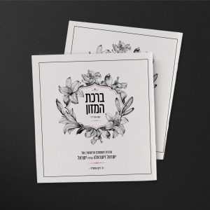 ברכון חוברת דגם BS109, תשורות ומזכרות לשמחות, בית הדפוס