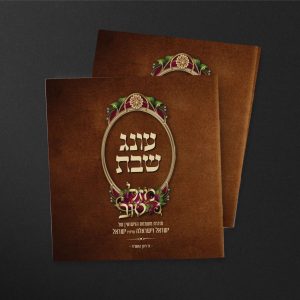 ברכון חוברת דגם BS110, תשורות לשמחות, בית הדפוס