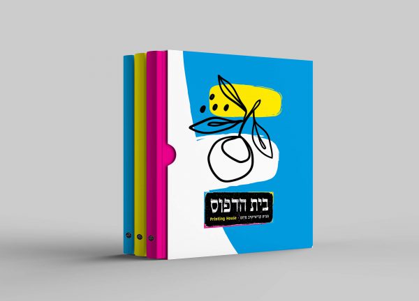 ספר-ומאגדת, ספרים, דפוס אופסט, בית הדפוס