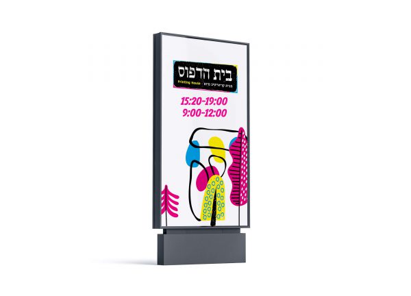 מודעה, מודעות רחוב, דפוס אופסט, בית הדפוס