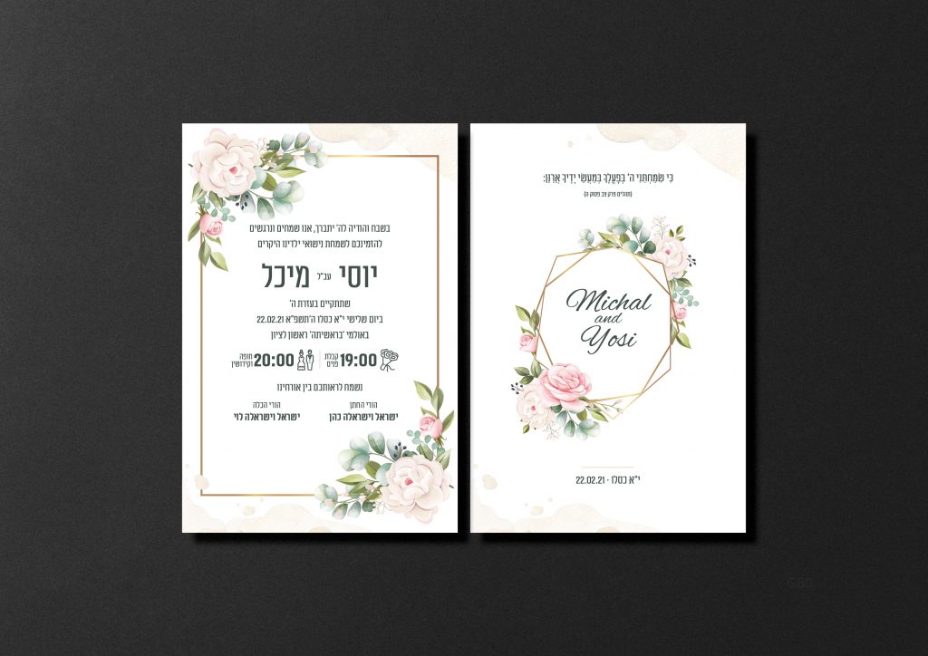 הזמנות לחתונה, בית הדפוס דגם G80